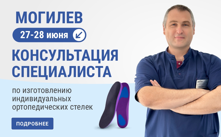 Выездной специалист индивидуальные стельки