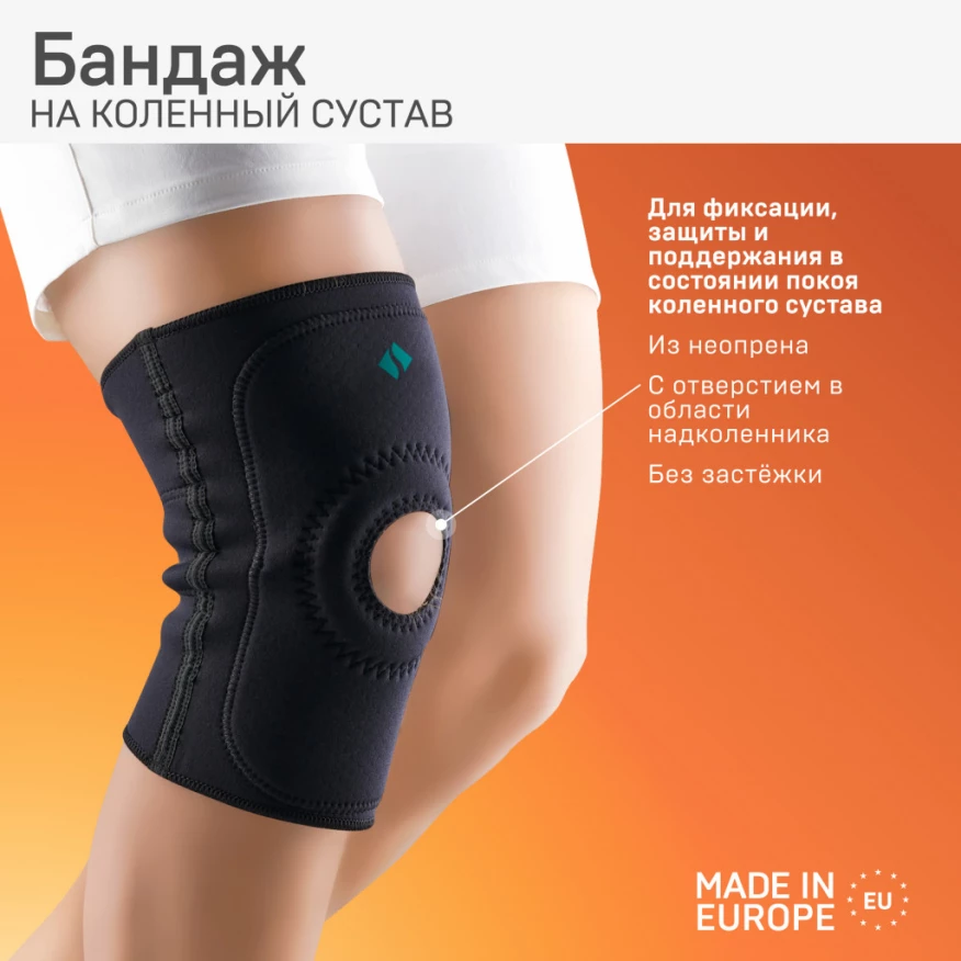 Бандаж медицинский из неопрена на коленный сустав, с открытой областью надколенника TONUS ELAST 9903