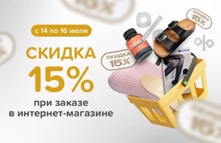 Летняя распродажа в интернет-магазине ORTOS!