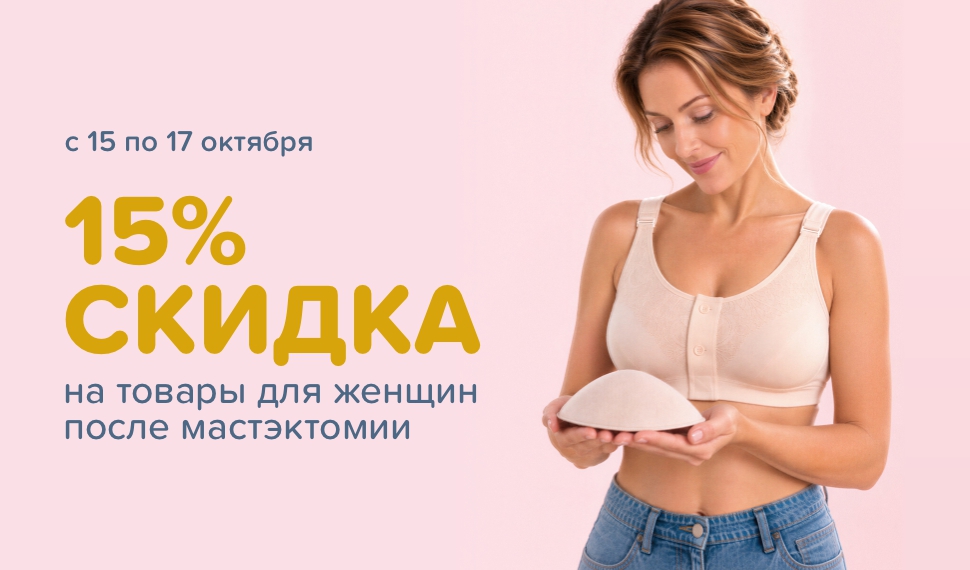 Всемирный День борьбы с раком молочной железы