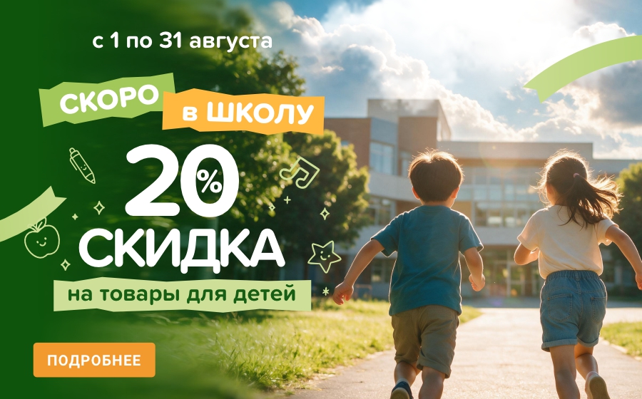 Скоро в школу!
