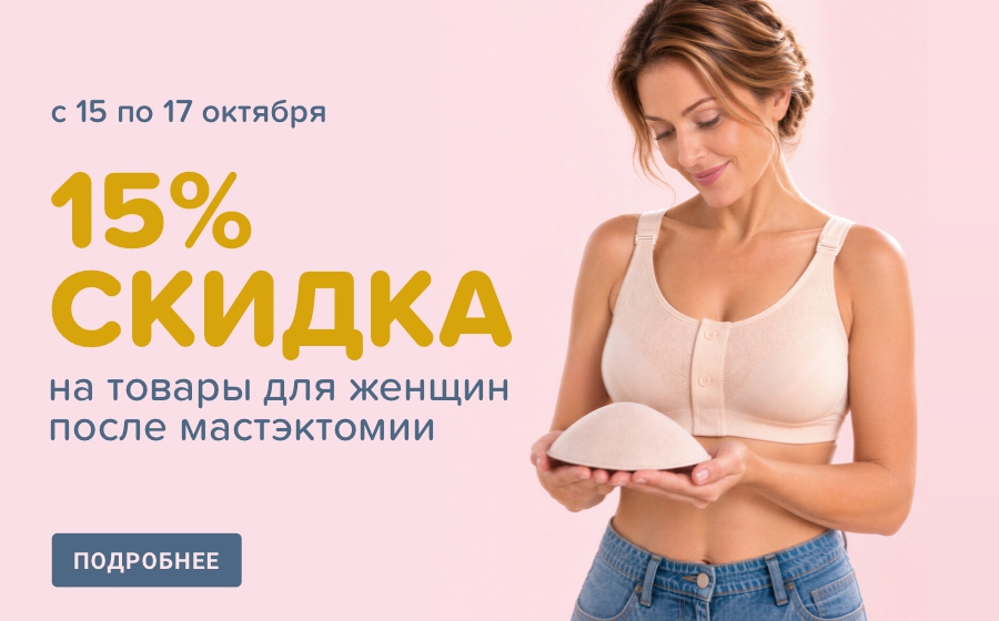 Всемирный День борьбы с раком молочной железы