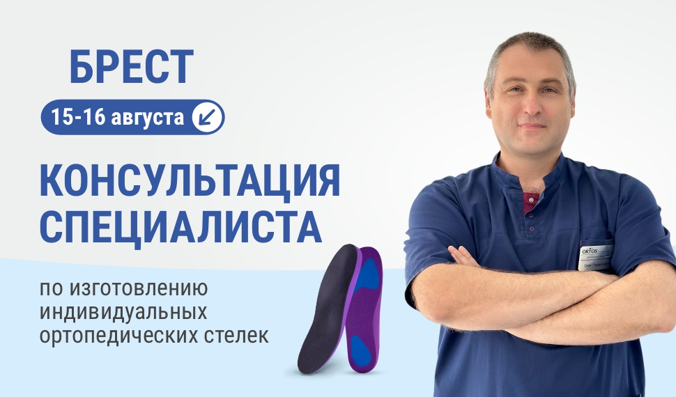 Выездной кабинет по изготовлению индивидуальных ортопедических стелек