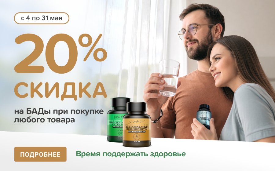 Скидка на бады 20% при покупке любого товара