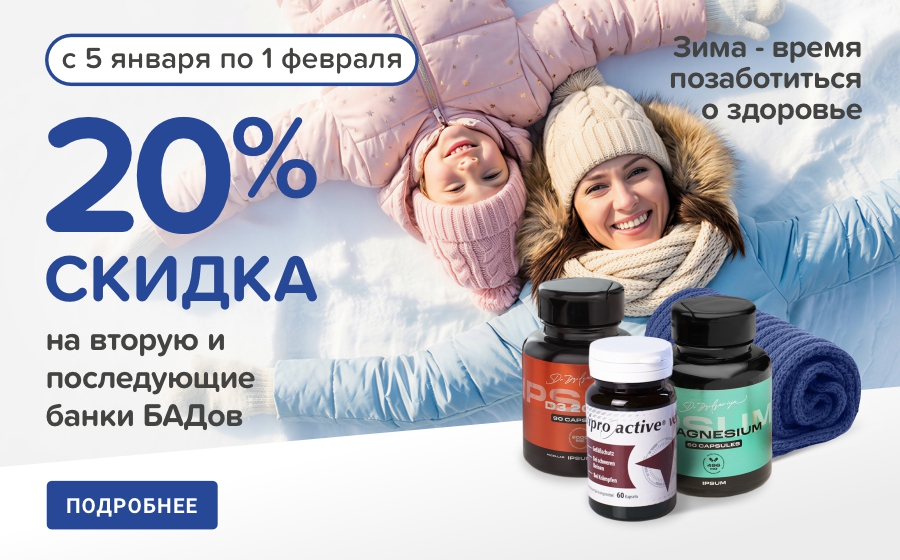 Скидка бады 20% 
