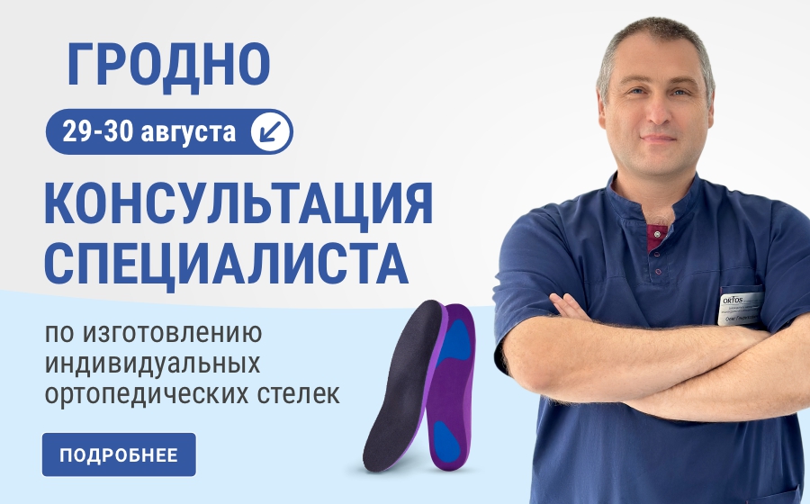 Выездной специалист индивидуальные стельки