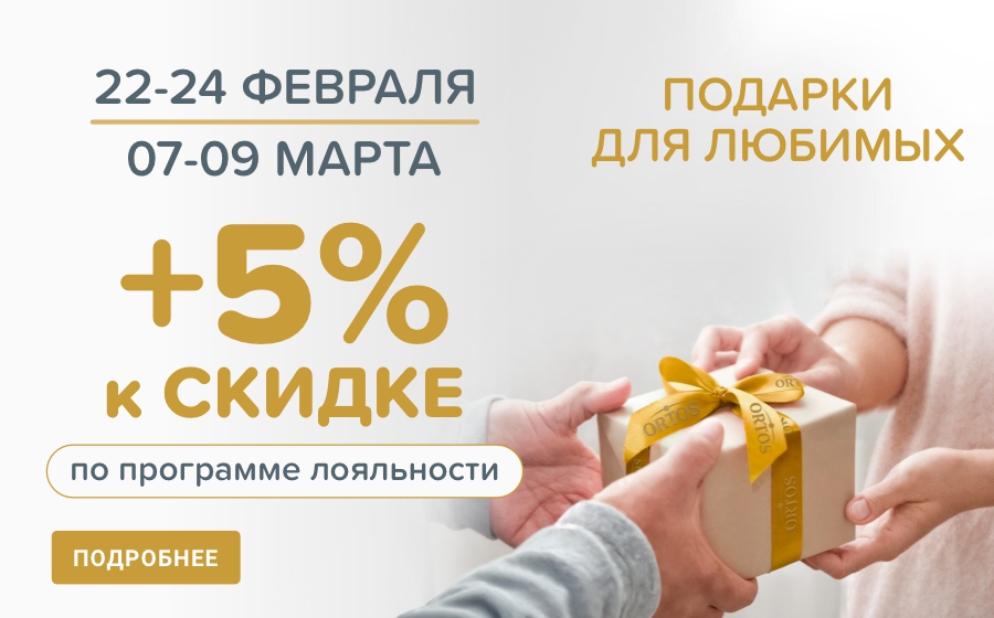 Скидка к программе лояльности