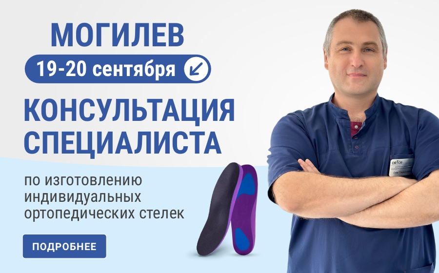 Выездной специалист индивидуальные стельки