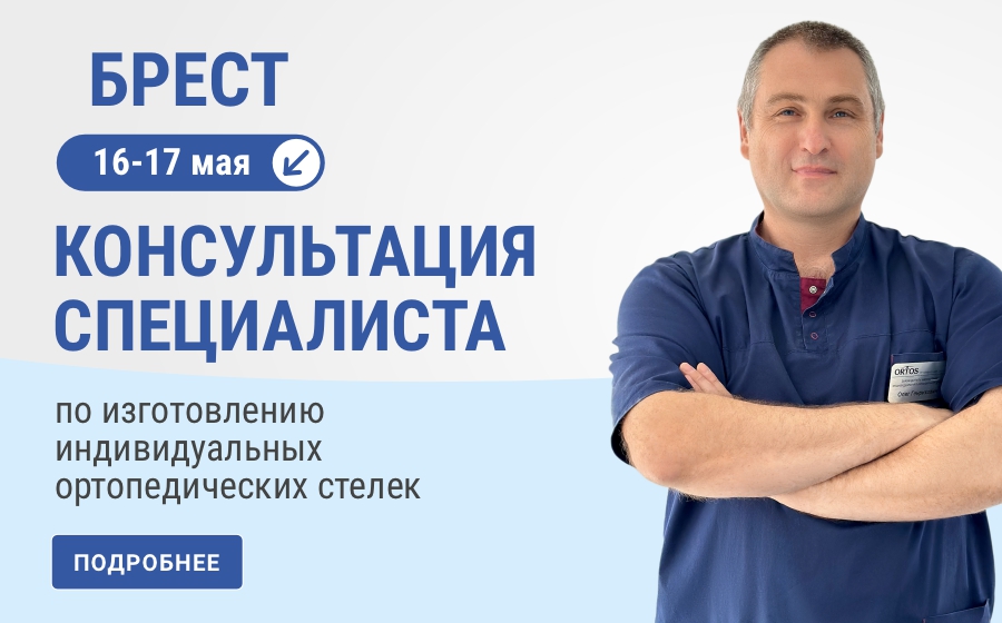 Выездной специалист индивидуальные стельки
