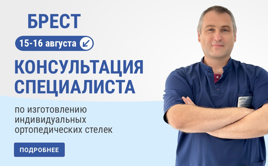 Выездной специалист индивидуальные стельки