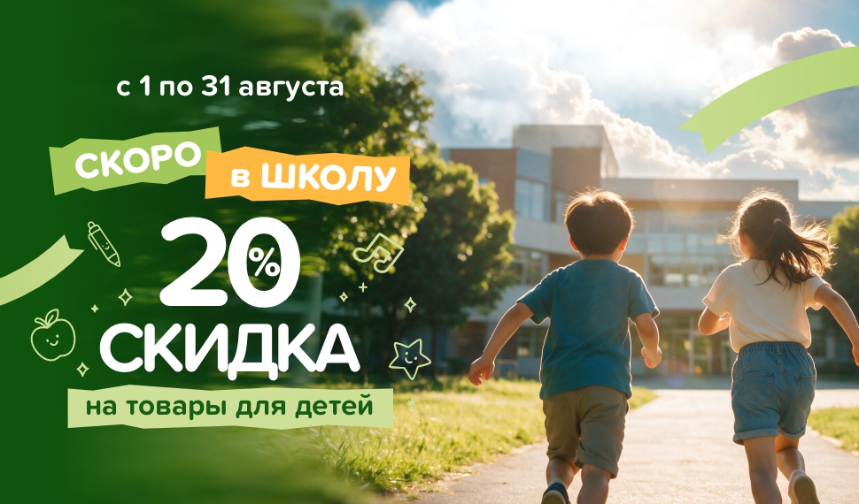 Скоро в школу!