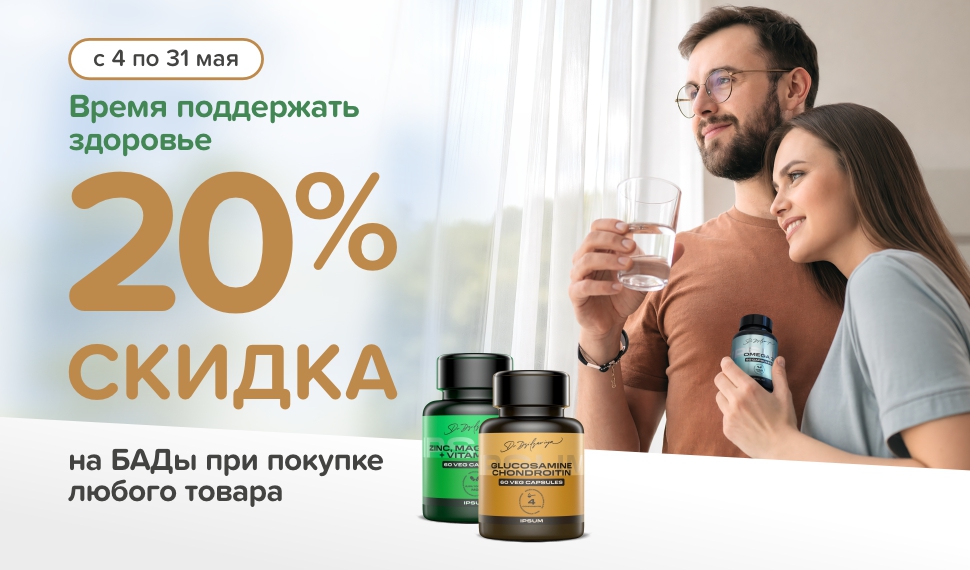 БАДы в комплексе с ортопедическими товарами: забота о здоровье с выгодой