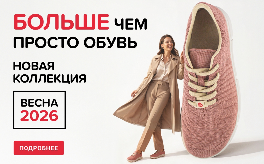 Новая коллекция ортопедической обуви 2026
