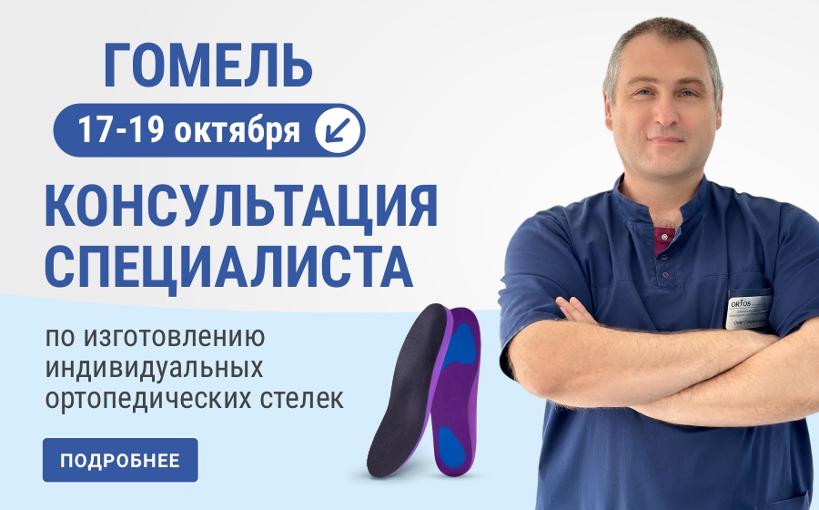 Выездной специалист индивидуальные стельки