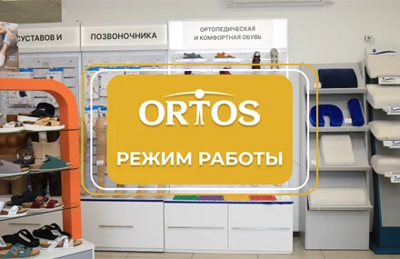 Ortos
