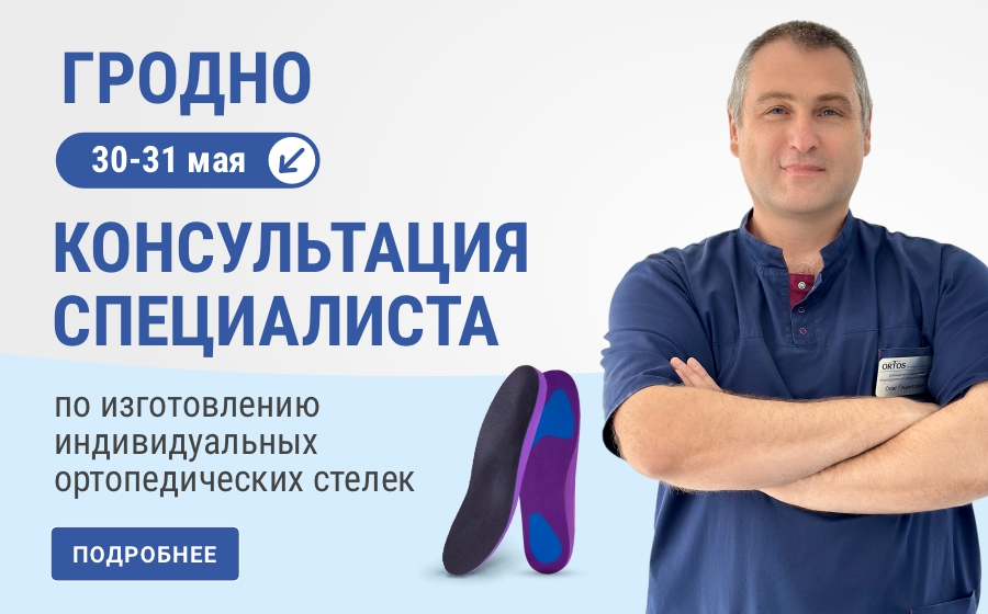 Выездной специалист индивидуальные стельки
