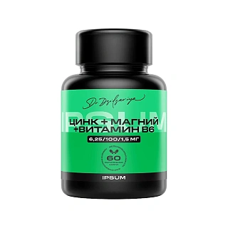 БАД IPSUM ZMA  Zn + Mg + B6 (ИПСУМ ЗМА Цинк + Магний + Б6)